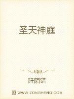 圣天神庭
